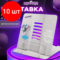 Комплект 10 шт, Подставка для книг и учебников юнландия "Flower girl", регулируемый угол наклона, металл, 237578