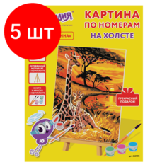 Комплект 5 шт, Картина по номерам 15х20 см, юнландия "Саванна", на холсте, акрил, кисти, 662505