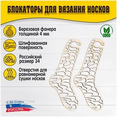 Блокаторы для вязания носков "Муромский лес", размер 34, узор 03 D.S