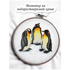 Набор для вышивания крестом на водорастворимой канве "Пингвины" 15х14см Чудо Холст
