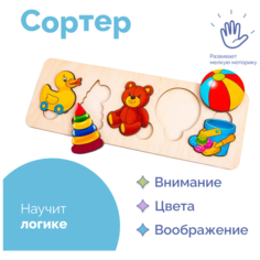 Рамка-вкладыш Игрушки, деревянная настольная развивающая игра - сортер для детей, игрушка из дерева, пазл Крона