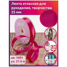 Лента Ideal атласная
