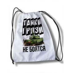 Мешок для cменной обуви надписи - 30853 Brut Boxers