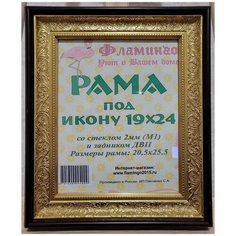 Рама 19х24 (подходит под канву и наборы алмазной мозаики фирмы Фламинго) Flamingo