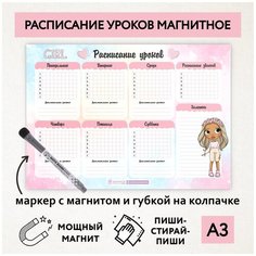 Расписание уроков магнитное А3 / пиши-стирай / школьное / многоразовое / маркер с магнитом / Кукла №9 / Дарите подарок / schedule_1_dolls_А3_9 ДАРИТЕПОДАРОК.РФ