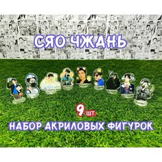 Акриловые фигурки Сяо Чжань набор из 9шт. (2D стенды)/ Xiao Zhan / Dorama Нет бренда