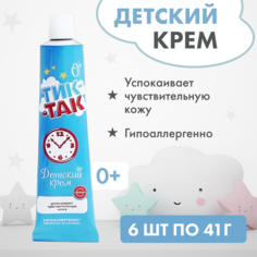 Крем детский Свобода, для чувствительной кожи, Тик-Так, 6 шт. по 41 г.
