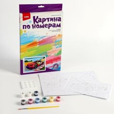 Картина по номерам для малышей «Транспорт» «Гоночная машина» размер — 28,5 × 18,5 см Lori