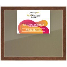 Рамка 40x50 для постера и фотографий, пластиковая, багетная, со стеклом и задником, ВсеПодрамники