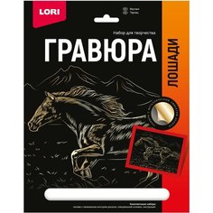 Гравюра 18х24 Лошади Мустанг (золото) Гр-685 Lori