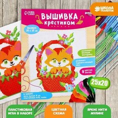 Вышивка крестиком для детей «Котёнок» 25 х 20 см. Набор для творчества Школа талантов