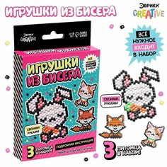 Набор для бисероплетения «Игрушки из бисера. Животные» ЭВРИКИ