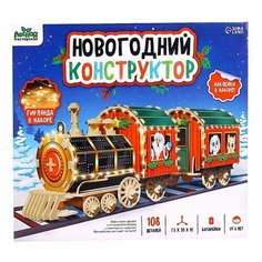 Деревянный конструктор «Новогодний поезд» Лесная мастерская