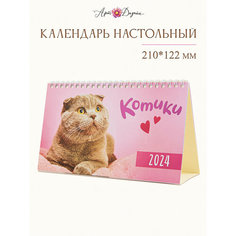 Календарь настольный 2024 ГОД, 21х12,2 см, домик 0616.236