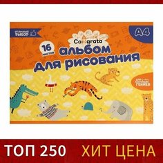 Альбом для рисования A4, 2 шт Случай