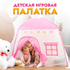 Палатка детская игровая для девочки домик для детей подарок Gremlin