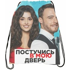 Мешок для обуви Постучись в мою дверь № 15 Bugrikshop