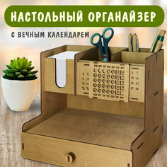 Органайзер для канцелярии настольный. Подставка канцелярская деревянная двухъярусная с вечным календарем. Woodenking