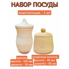 Набор посуды крынка и сахарница под роспись ЗаготовкиШоп