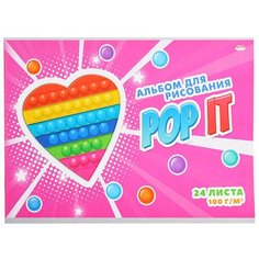 Альбом для рисования детский 24л. "Поп ит сердце" А4 скрепка 24-8066 Проф Пресс