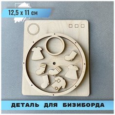 Заготовка стиральная машина из дерева для самостоятельной сборки бизиборда, бизикубика, бизидома Nova Toys