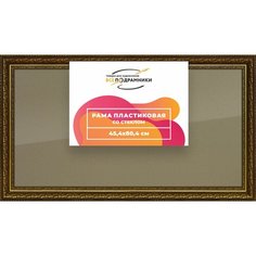 Рамка 45x80 для постера и фотографий, пластиковая, багетная, со стеклом и задником, ВсеПодрамники