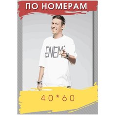 Картина по номерам " Антон Шастун " холст на подрамнике 40 х 60
