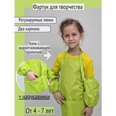 Фартук Детский "Зеленое яблоко" 4-7 лет Чудо Детство