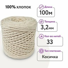 Фитиль для свечей диаметром 5 - 7 см/ косичка 33 нити 3,2 мм/ 100 метров/хлопковый Dolly