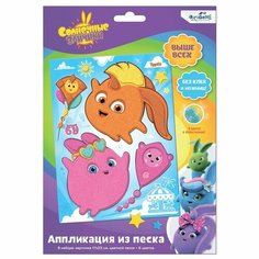 Аппликация из песка «Большой Бу и Турбо. Солнечные зайчики» Origami