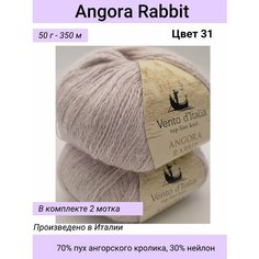 Пряжа Vento dItalia Angora Rabbit (Ангора Кролик)/цвет 31 жемчужный/70% пух ангорского кролика, 30% нейлон / 50г 350м / 2 шт