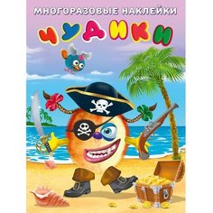 Многоразовые наклейки «Чудики. Пират» Flamingo