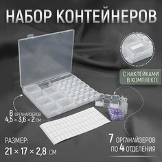 Набор контейнеров для рукоделия, 8 шт, 4,5 × 3,6 × 2 см, 7 органайзеров по 4 отделения, с наклейками, в контейнере, 21 × 17 × 2,8 см Россия