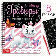 Набор для творчества Гравюры. Кошечка Мари Коты аристократы, голографический фон Китай