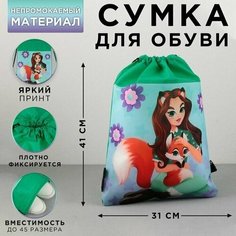 Сумка для обуви Девочка с лисёнком, нетканное полотно, размер 41х31 см Made in China