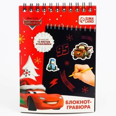 Блокнот-гравюра "Молния Маккуин" Тачки, 10 листов, лист наклеек, штихель Россия