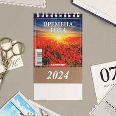 Календарь настольный, домик "Времена года" 2024, 10х14 см Россия