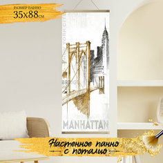 Картина по номерам с поталью (35х88) Панно Манхэттен (11 цветов) HRP0126 Флюид Free Fly