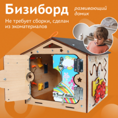 Бизиборд для мальчиков и девочек, игрушки развивающие от 1 года, бизидом для малышей Фикинцани