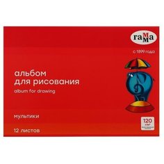 Альбом для рисования А4, 12 листов на скрепке, Гамма "Мультики", 120 г/м2 (19122022_12) Gamma