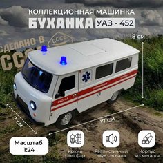 УАЗ Буханка коллекционная металлическая машинка 1:24 Большая Russian Cars