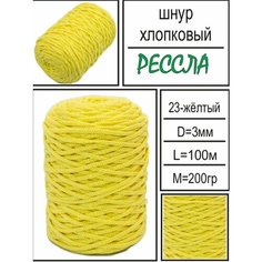 Желтый хлопковый шнур" для вязания и рукоделия от бренда "Рессла