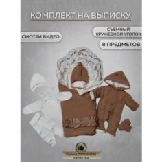 Конверт для новорожденного вязаный зимний на выписку уголок осень -зима Альянс Текстиль