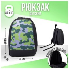 NAZAMOK KIDS Рюкзак детский «Хаки», 20х13х26 см, отдел на молнии, цвет зелёный