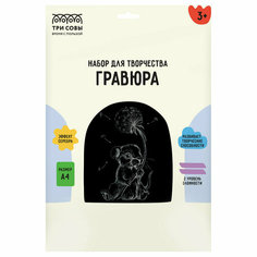 Гравюра с эффектом серебра ТРИ совы "Мышка с одуванчиком", А4, 345929