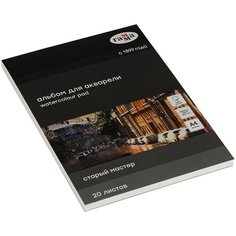 Альбом для акварели, 20л, А4, склейка с 4-х сторон Гамма "Старый Мастер", 300г/м2, среднее зерно, 100% хлопок Gamma