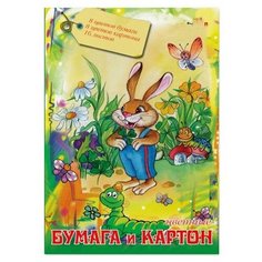 Набор цветной бумаги и картона А4,16л.8цв. Мультики 100397 Альт