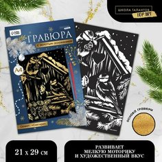 Гравюра «Птички в скворечнике», с эффектом золото, А4 Школа талантов