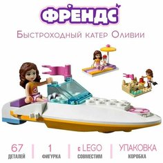 Конструктор Френдс Быстроходный катер Оливии Lele (Prck)