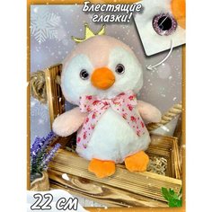Мягкая игрушка "Плюшевый пингвиненок с короной" 22 см - королевский пингвин Нет бренда